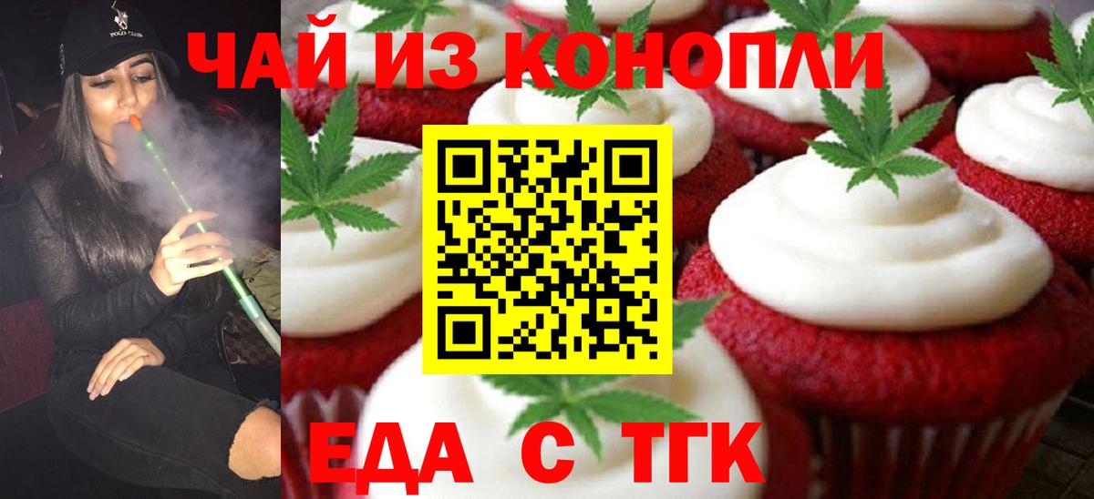 Печенье с ТГК конопля  Вход с VPN  Кировск 