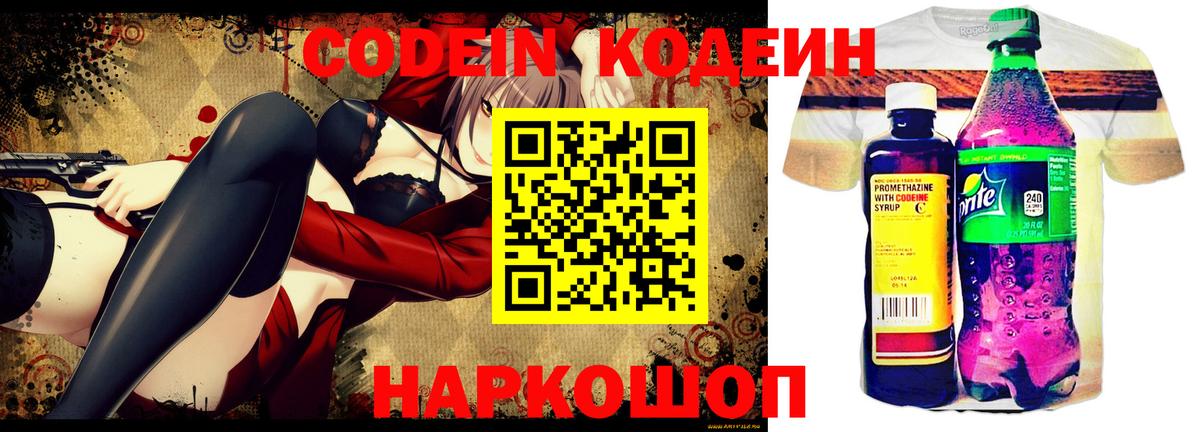 Кировск  Codein напиток Lean (лин)  Вход с VPN 