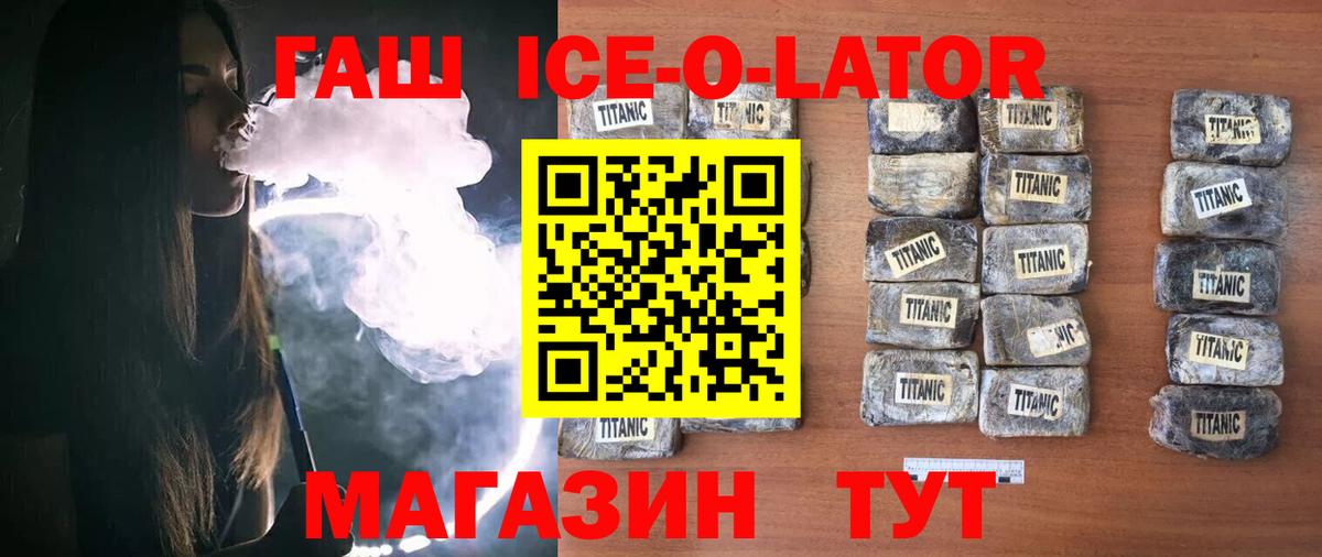 Гашиш Ice-O-Lator Кировск