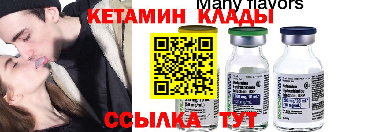 КЕТАМИН VHQ  Вход с VPN  Кетамин VHQ  Кировск 