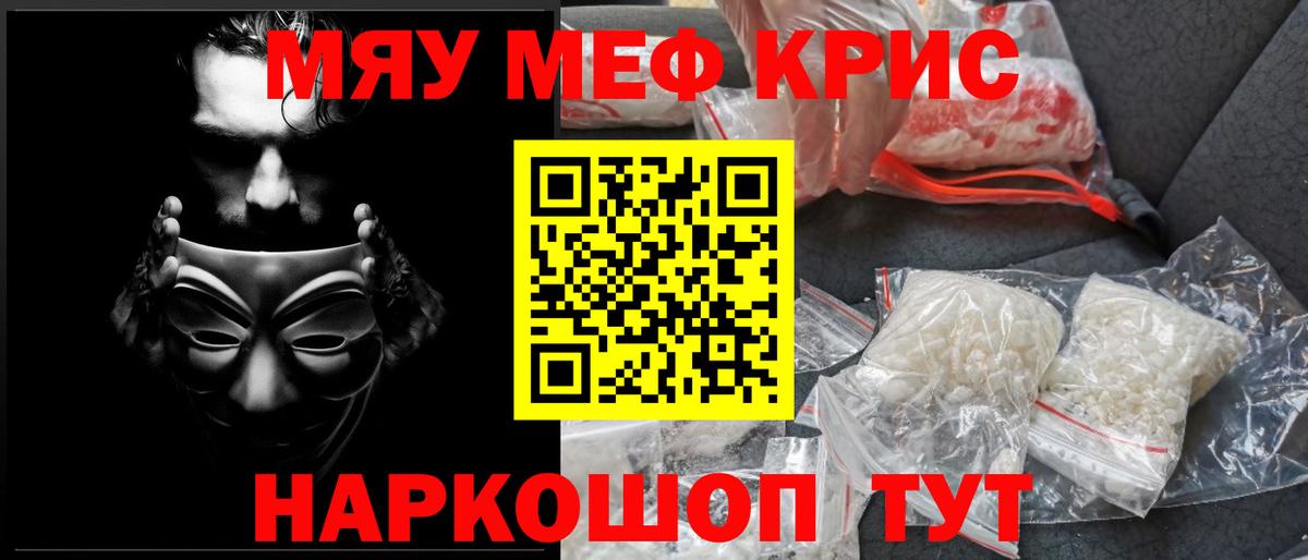 дарнет шоп  Вход с VPN  Кировск  МЕФ mephedrone  МЯУ-МЯУ кристаллы 